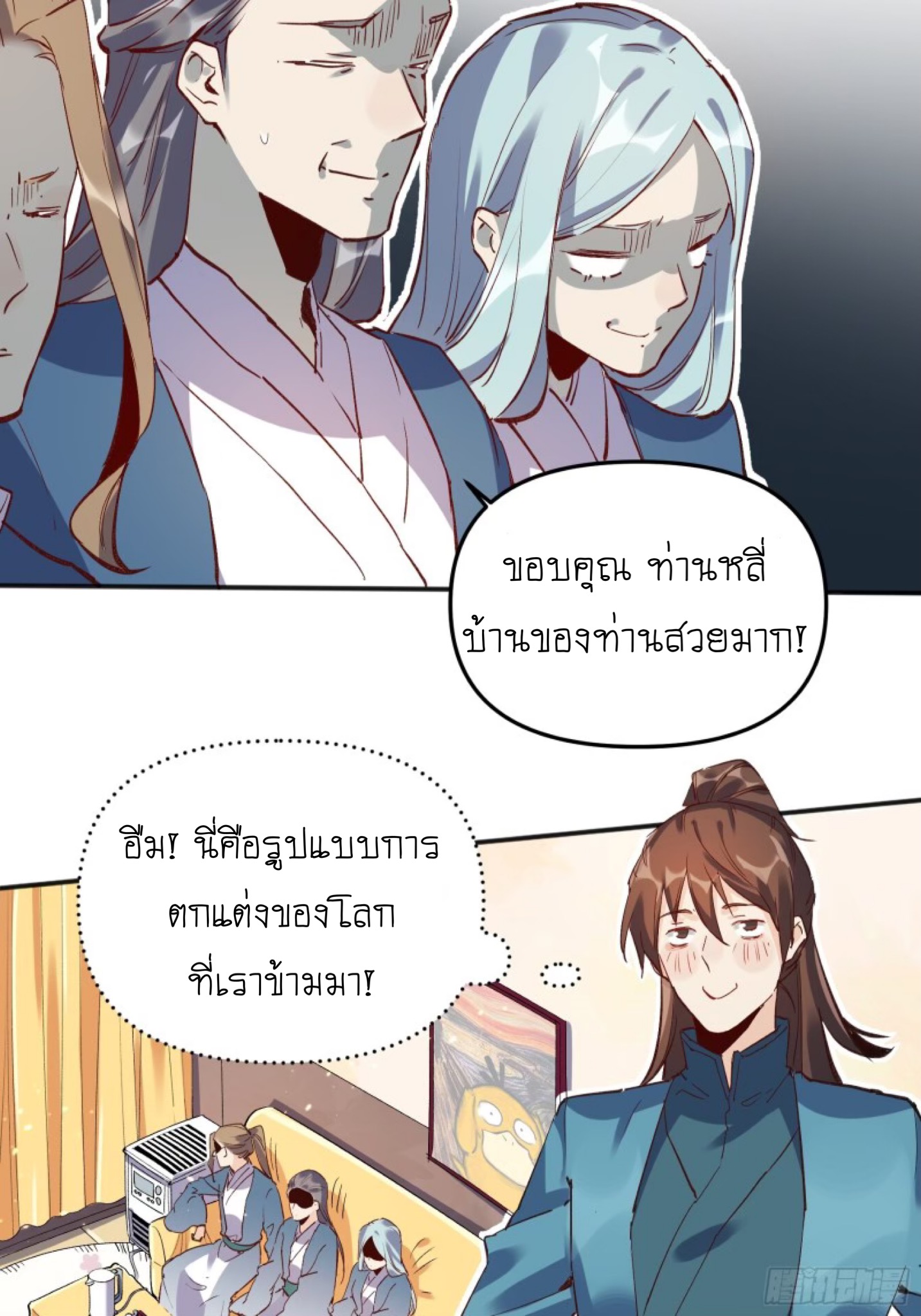 ปรากฎว่าข้ากลายเป็นเซียนที่ยิ่งใหญ่ซะได้ ตอนที่ 5 หน้า 3