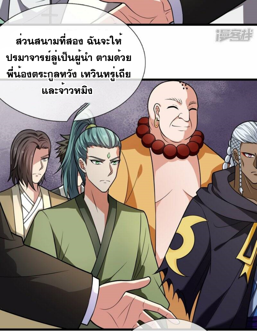 นครเซียนแห่งผู้ต่อต้านสวรรค์ ตอนที่ 217 หน้า 20