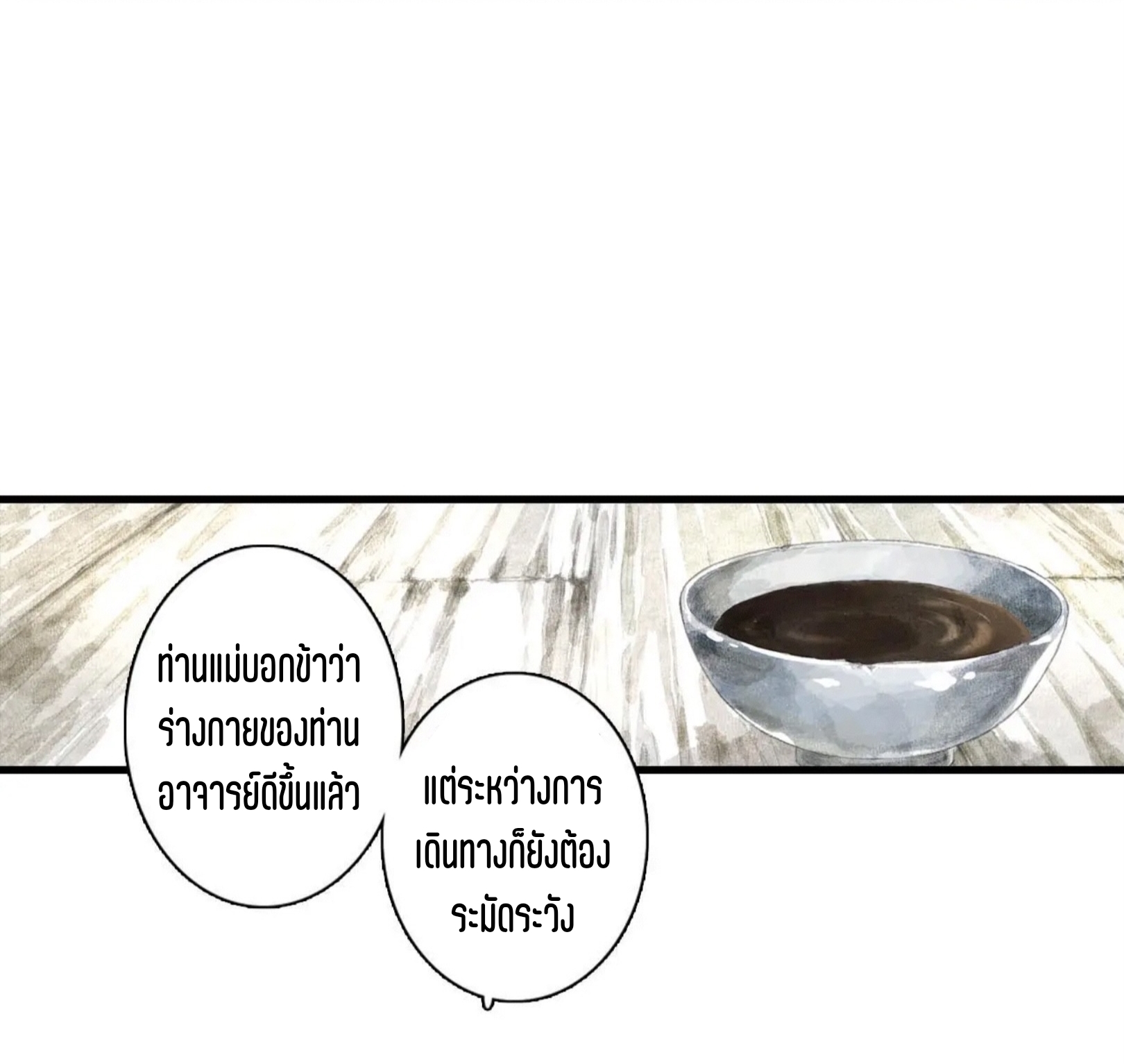 ปู้เทียนเกอ ลำนำแห่งผู้ล่องนภา ตอนที่ 8 หน้า 35