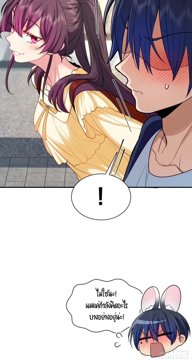 ช่วยทำตัวดีๆกับภรรยาของผมด้วย ตอนที่ 7 หน้า 24