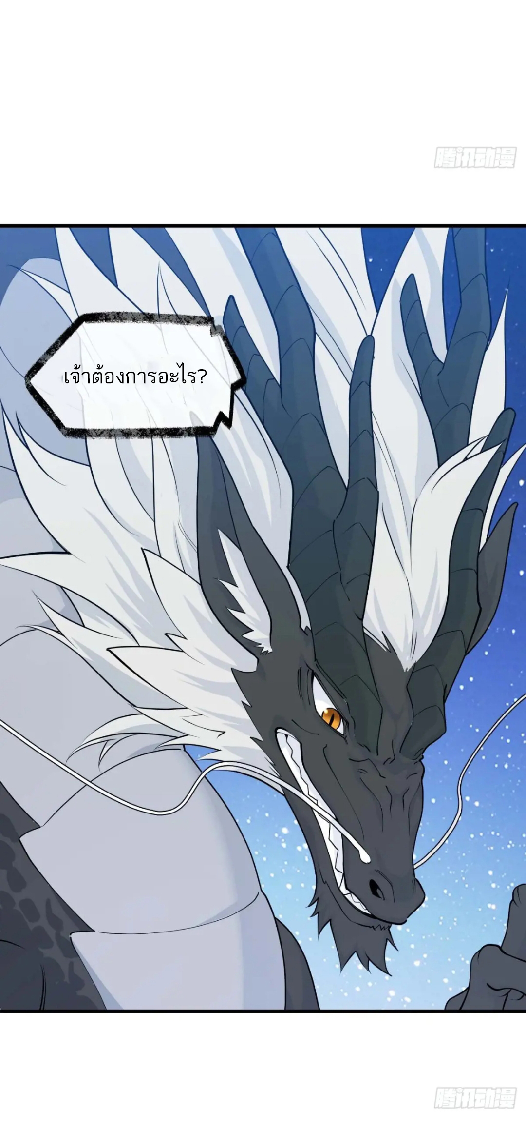 กำเนิดร่างเทวะบรรพกาล ตอนที่ 18 หน้า 4