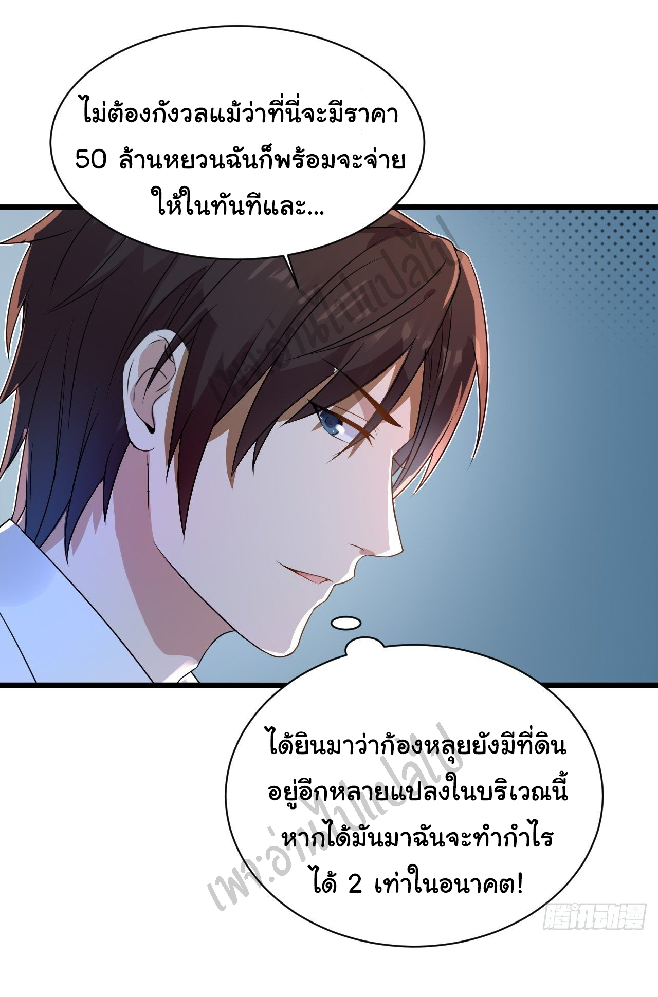 Best system Investors in the city ตอนที่ 5 หน้า 14