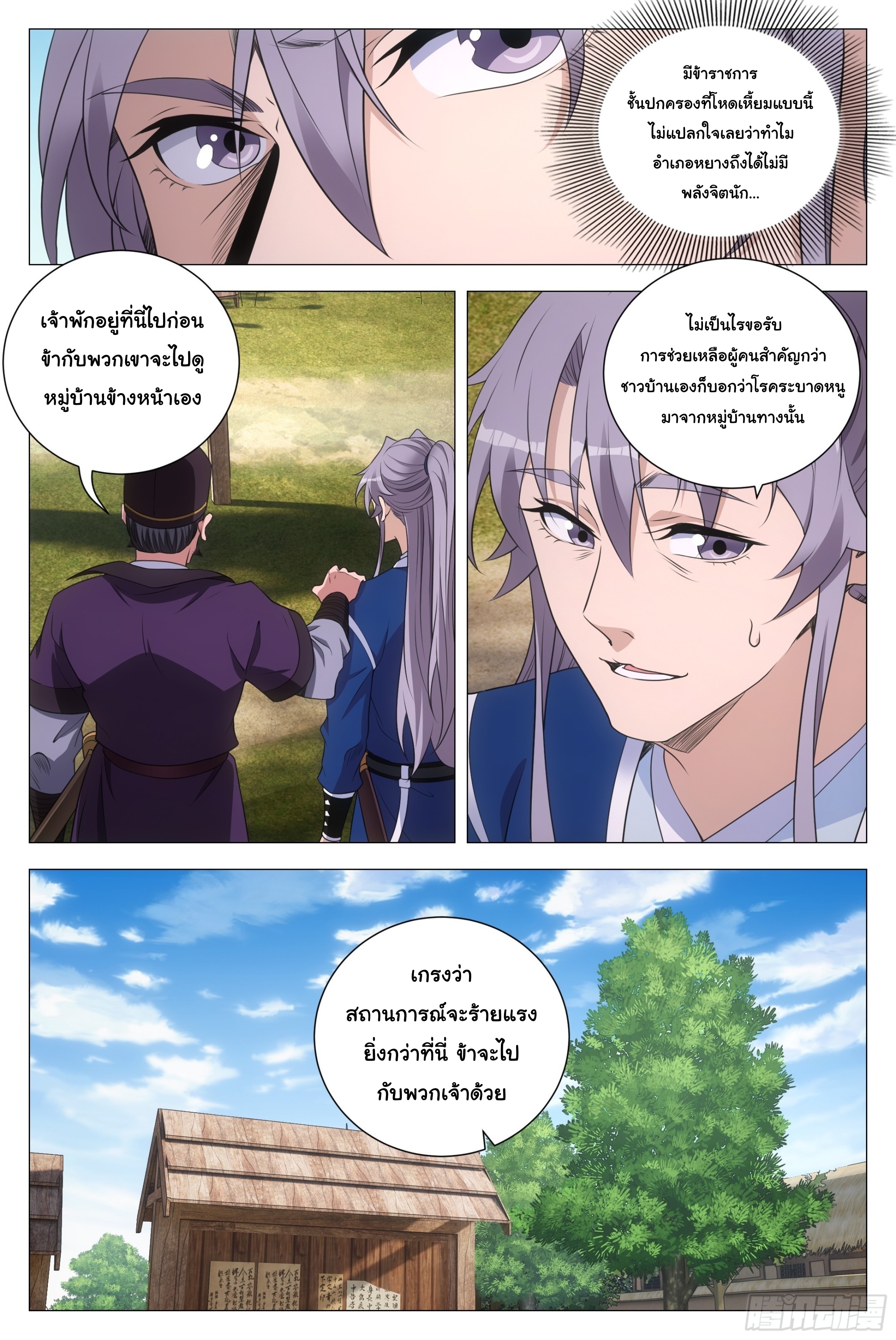 Great Zhou Immort Officials - ข้าราชการอมตะ ตอนที่ 157 หน้า 13