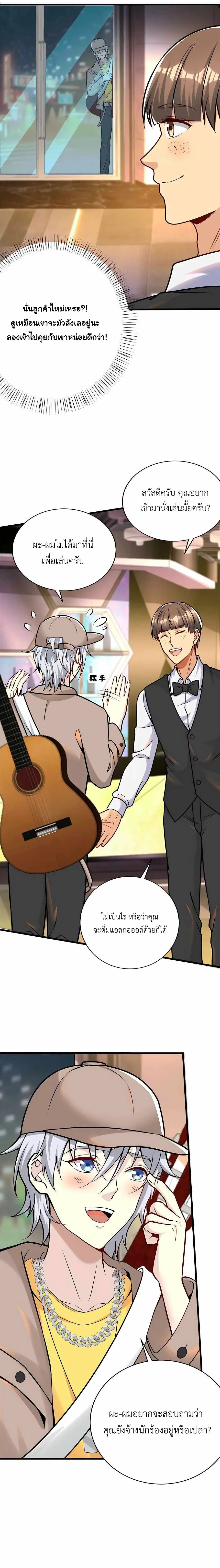 ขาดทุนเพื่อเป็นเศรษฐี - Losing Money To Be A Tycoon ตอนที่ 68 หน้า 8