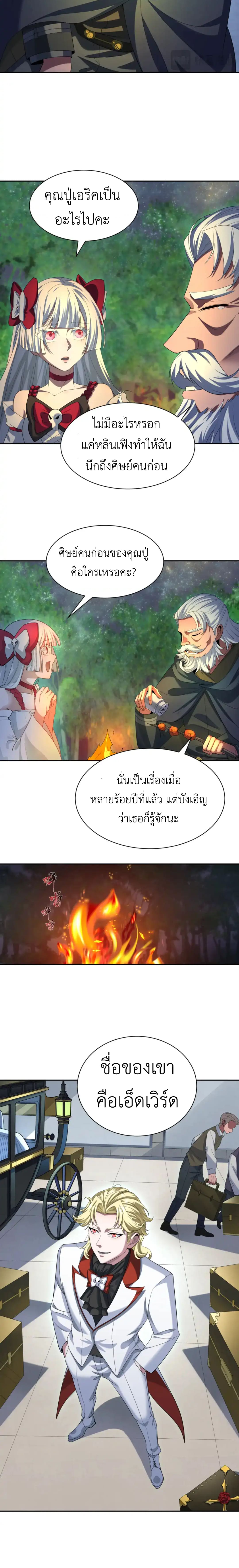Era of the Haunted - ยุคสมัยแห่งภูตผี ตอนที่ 235 หน้า 12