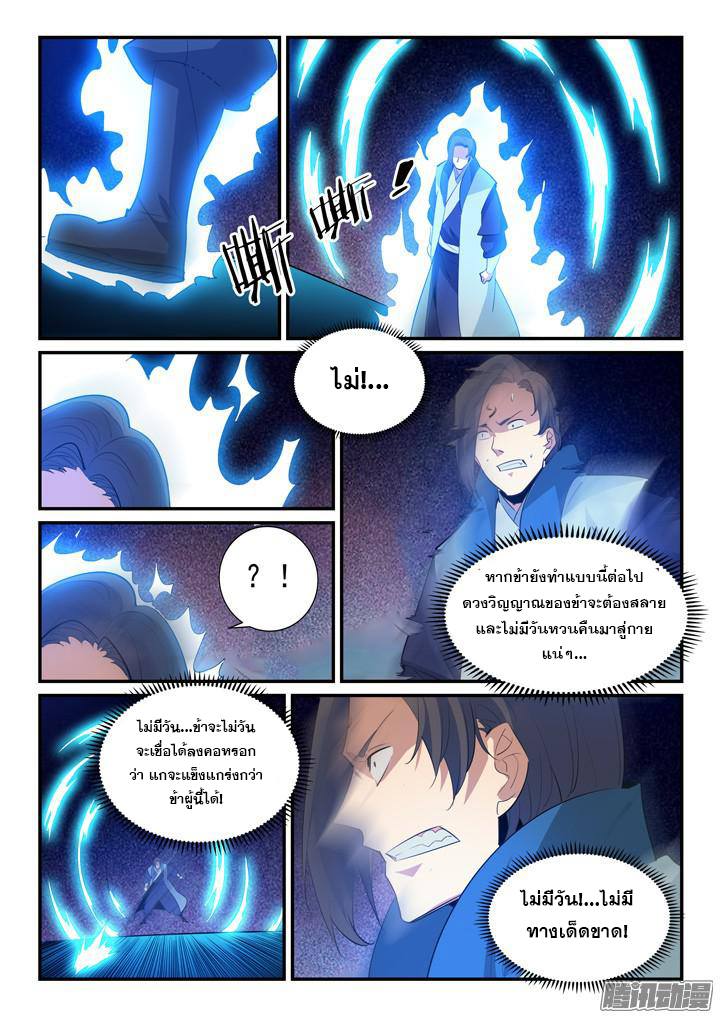 Apotheosis – การยกระดับสู่สถานะของพระเจ้า ตอนที่ 145 หน้า 13