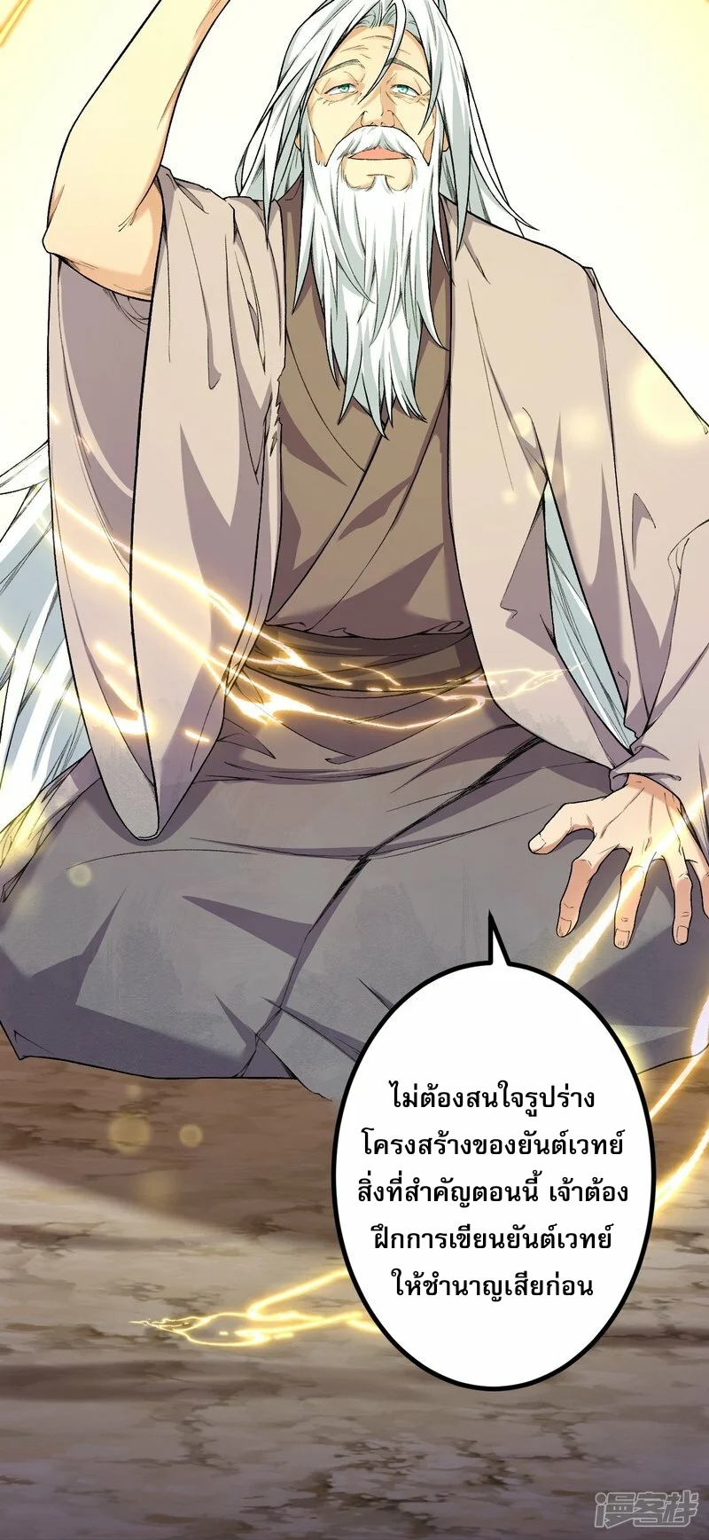 ผู้ขัดเกลาร่างกายที่แข็งแกร่งที่สุดในประวัติศาสตร์ ตอนที่ 176 หน้า 18