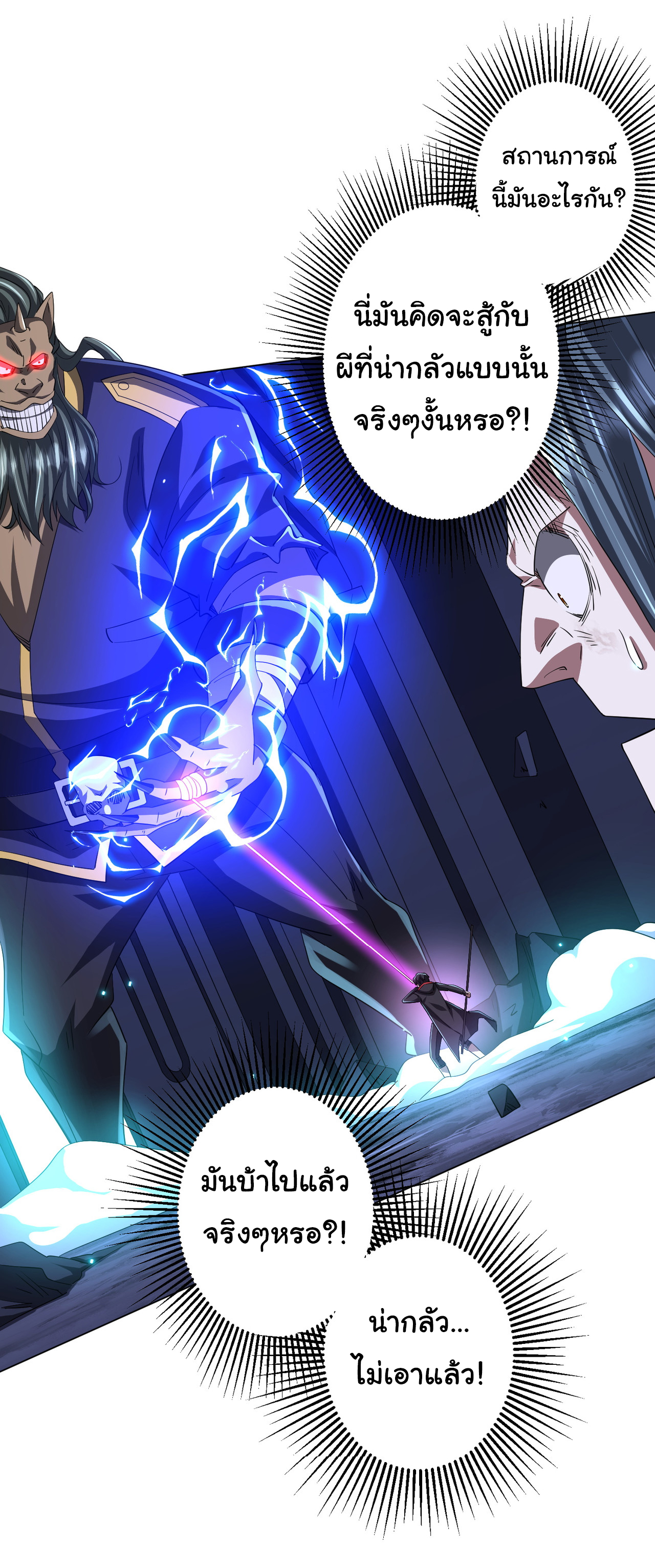 Start with trillions of coins ตอนที่ 79 หน้า 51