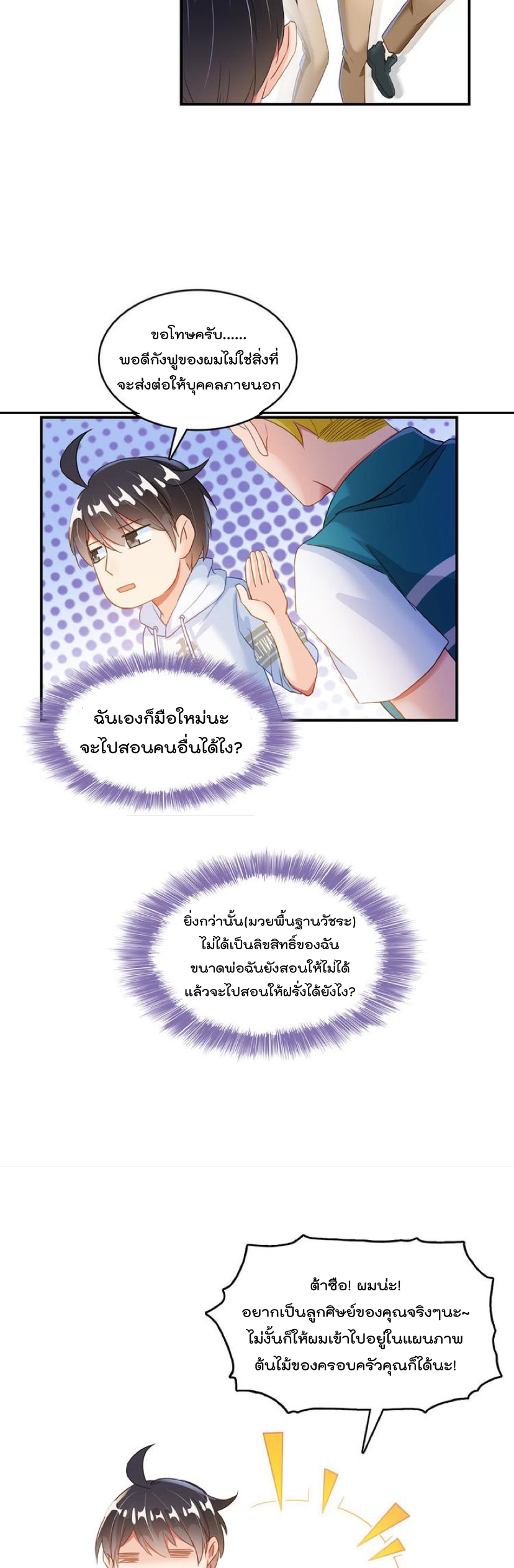 ปล่อยให้เทพเขาคุยกัน ตอนที่ 47 หน้า 14