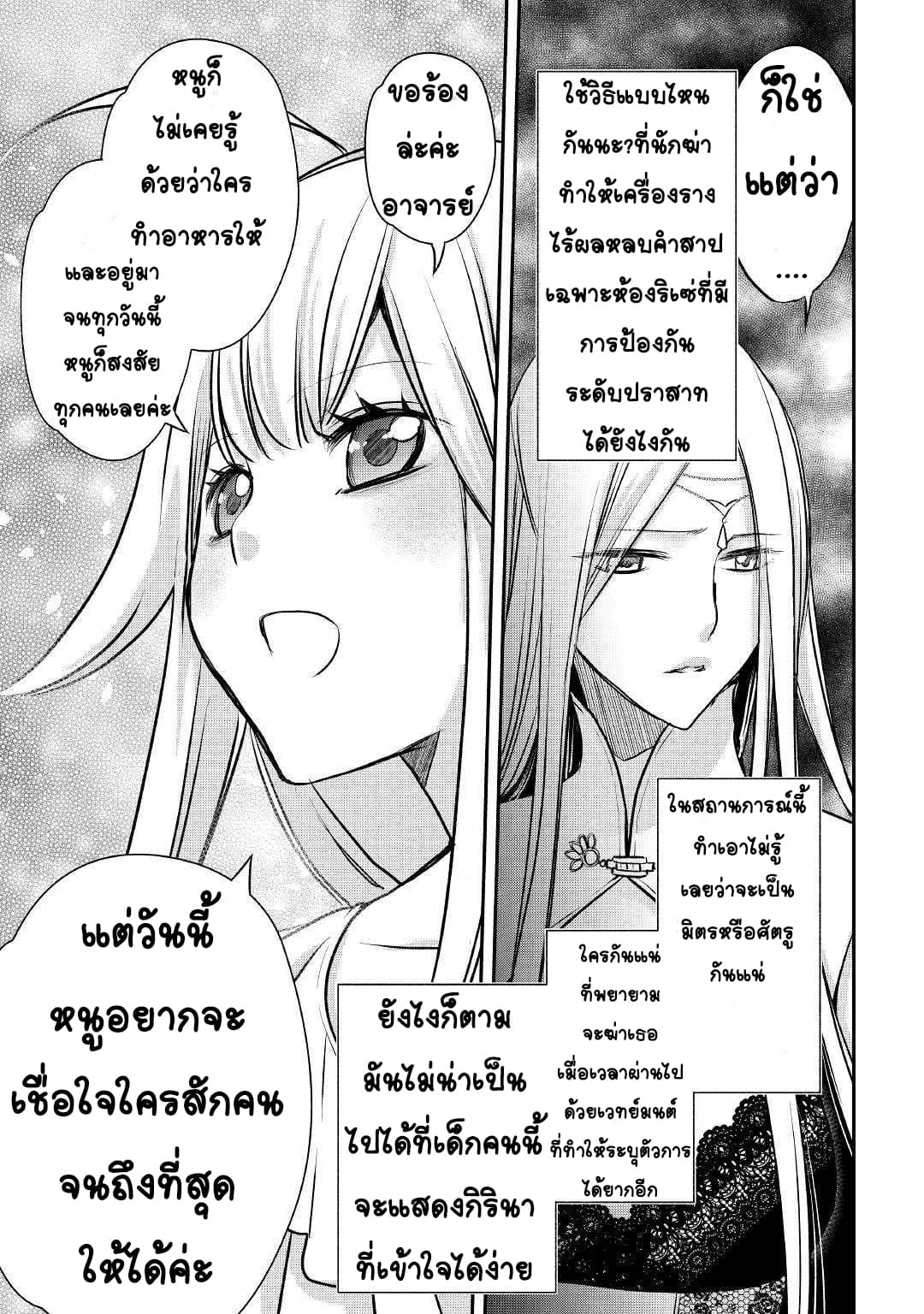 Kanchigai No Atelier Master ตอนที่ 6 หน้า 9