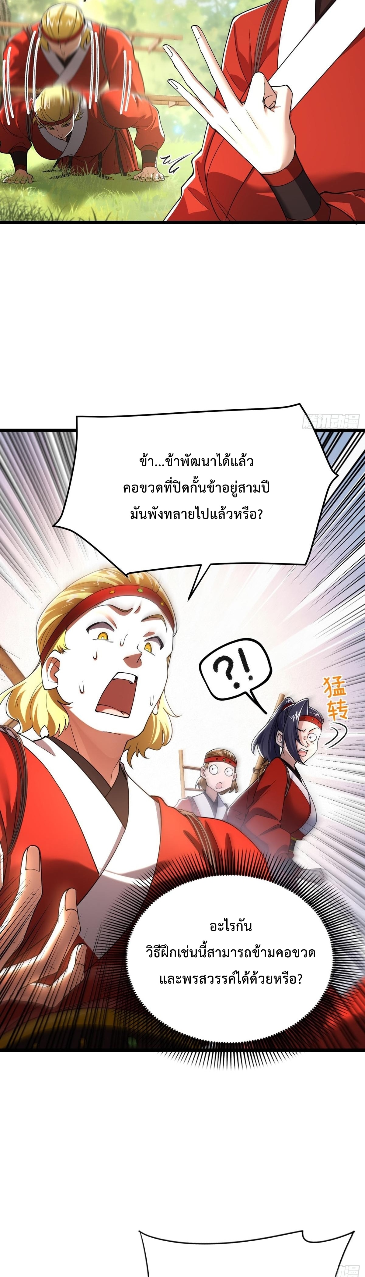 พวกเจ้าจะเข้าใจผิดกันไปใหญ่แล้วมั้ง? ตอนที่ 12 หน้า 16