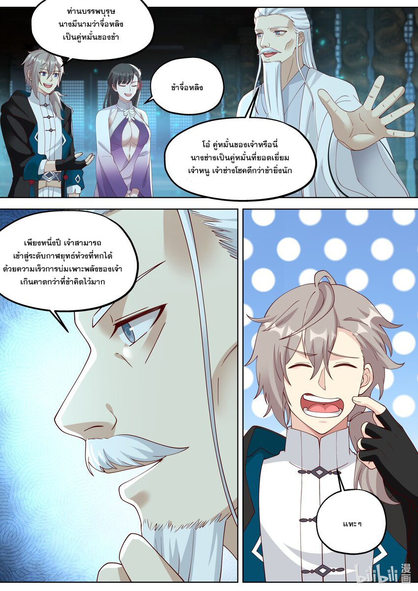 เทพสายฟ้า ราชาสงคราม ตอนที่ 346 หน้า 3