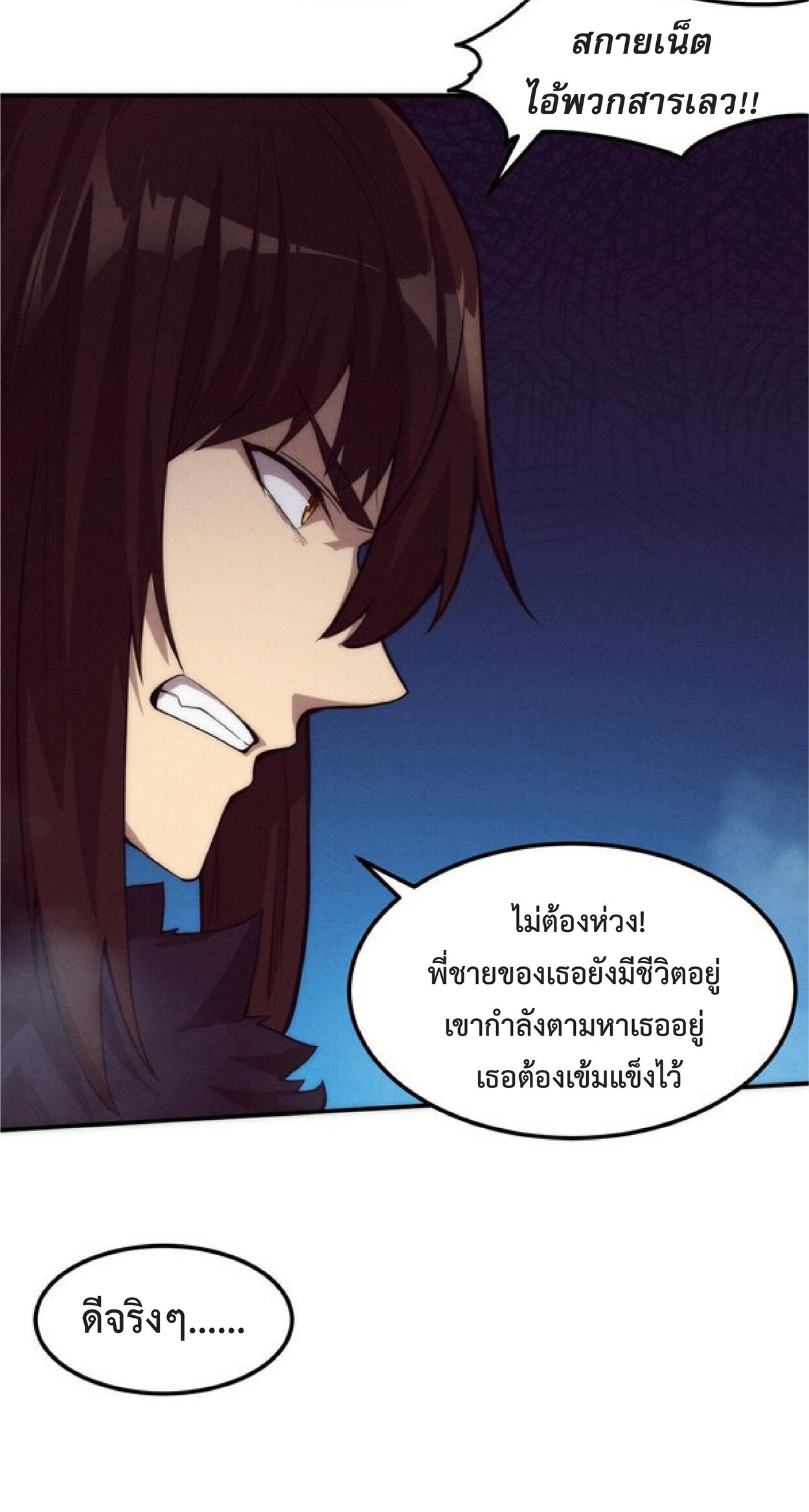 the frenzy of evolution การวิวัฒนาการที่บ้าคลั่ง ตอนที่ 67 หน้า 9