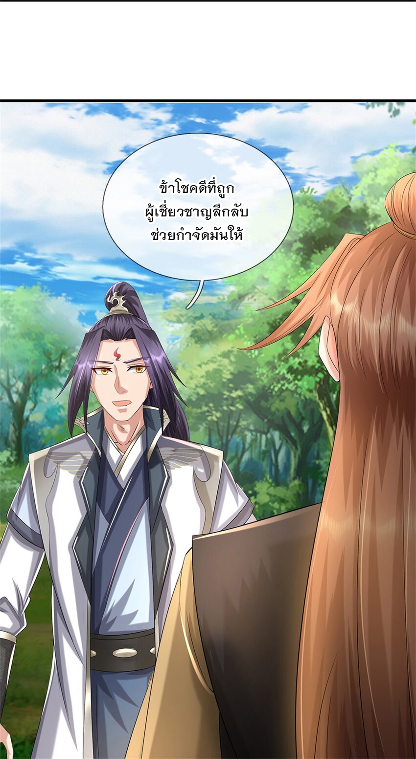 ข้าถูกเลี้ยงดูโดยหญิงสาวปีศาจ ตอนที่ 59 หน้า 21