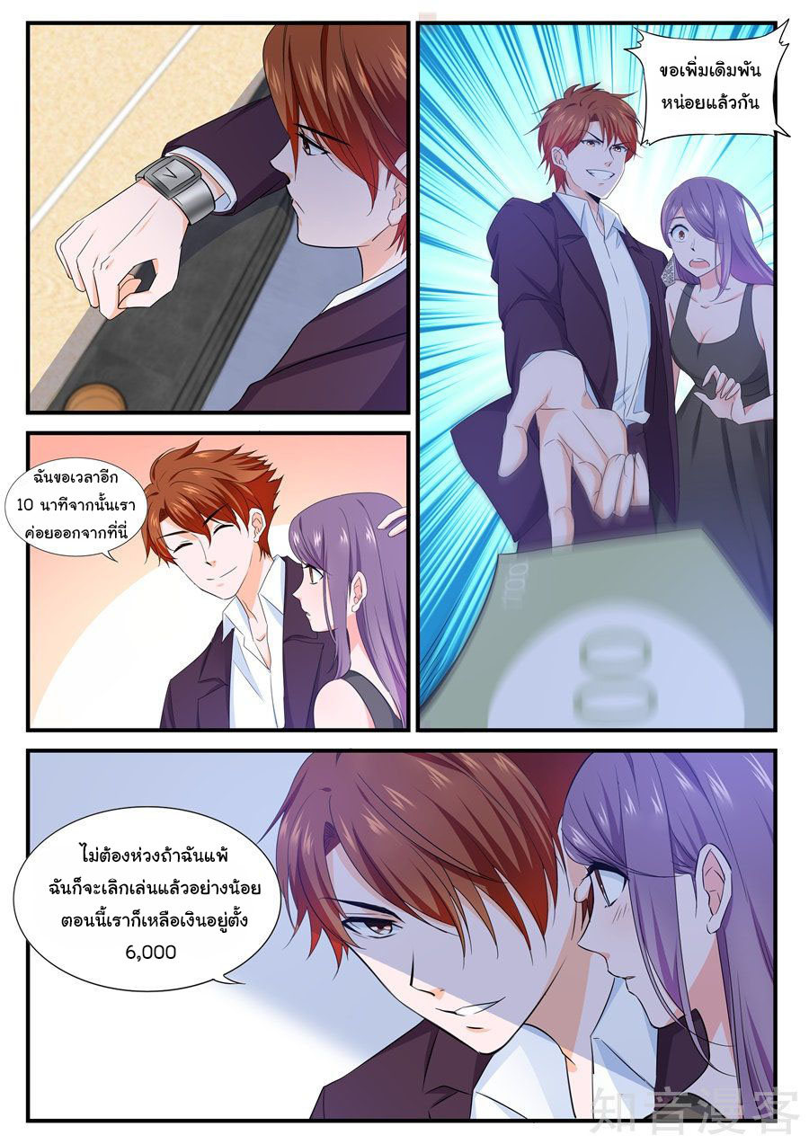 เจียงไป๋กับระบบนครหลวง ตอนที่ 111 หน้า 4