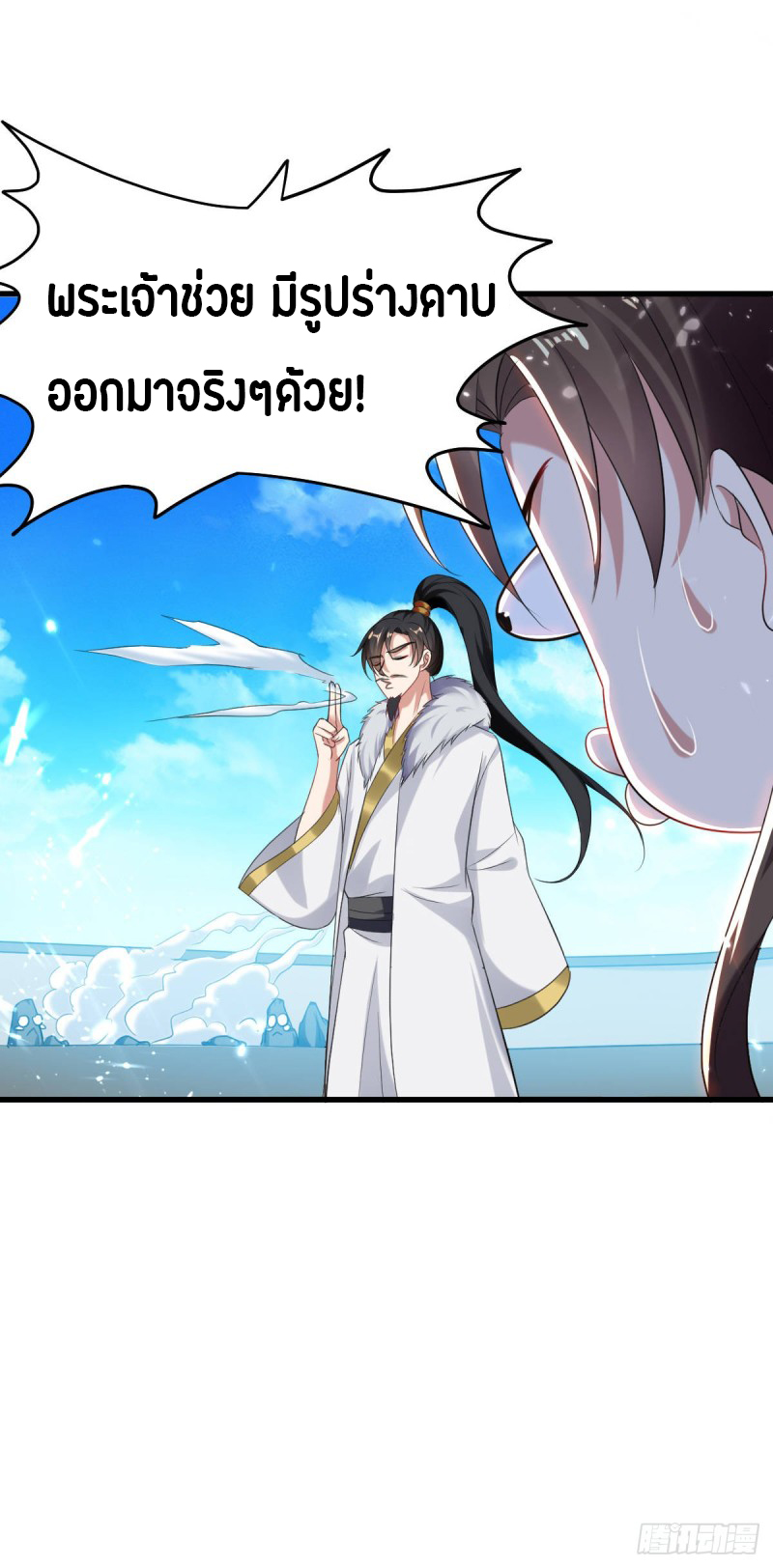 The ultimate son-in-law from different world ตอนที่ 41 หน้า 29