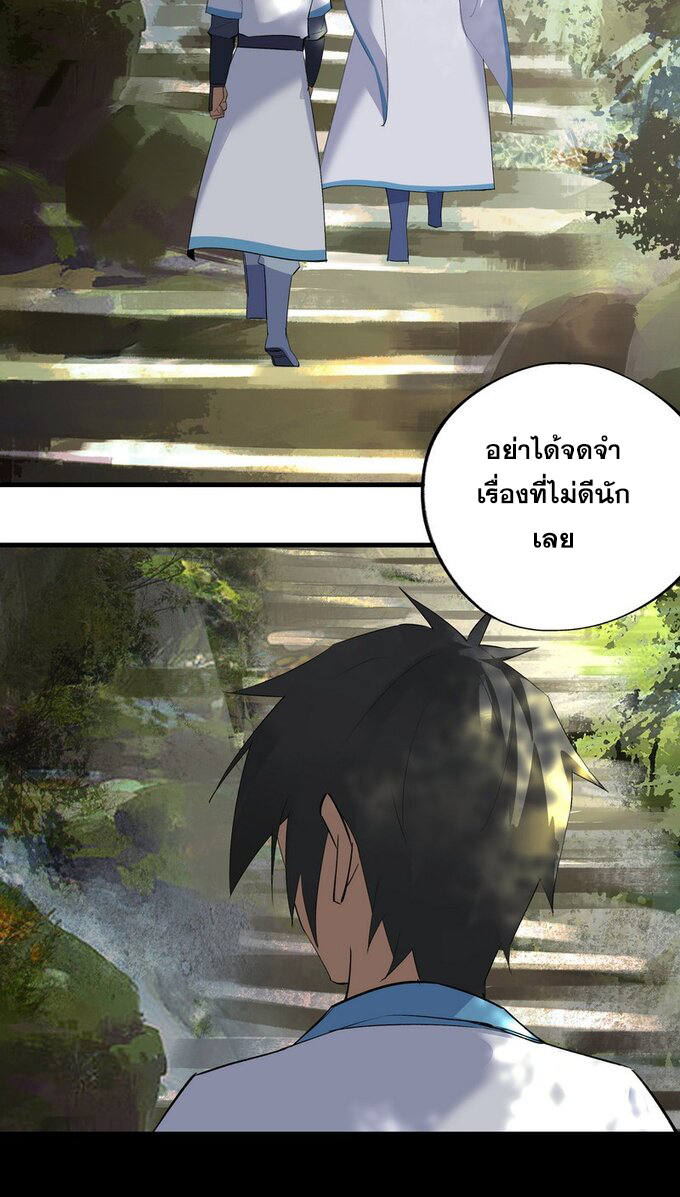 มหามรรคาสู่สวรรค์ ตอนที่ 21 หน้า 16