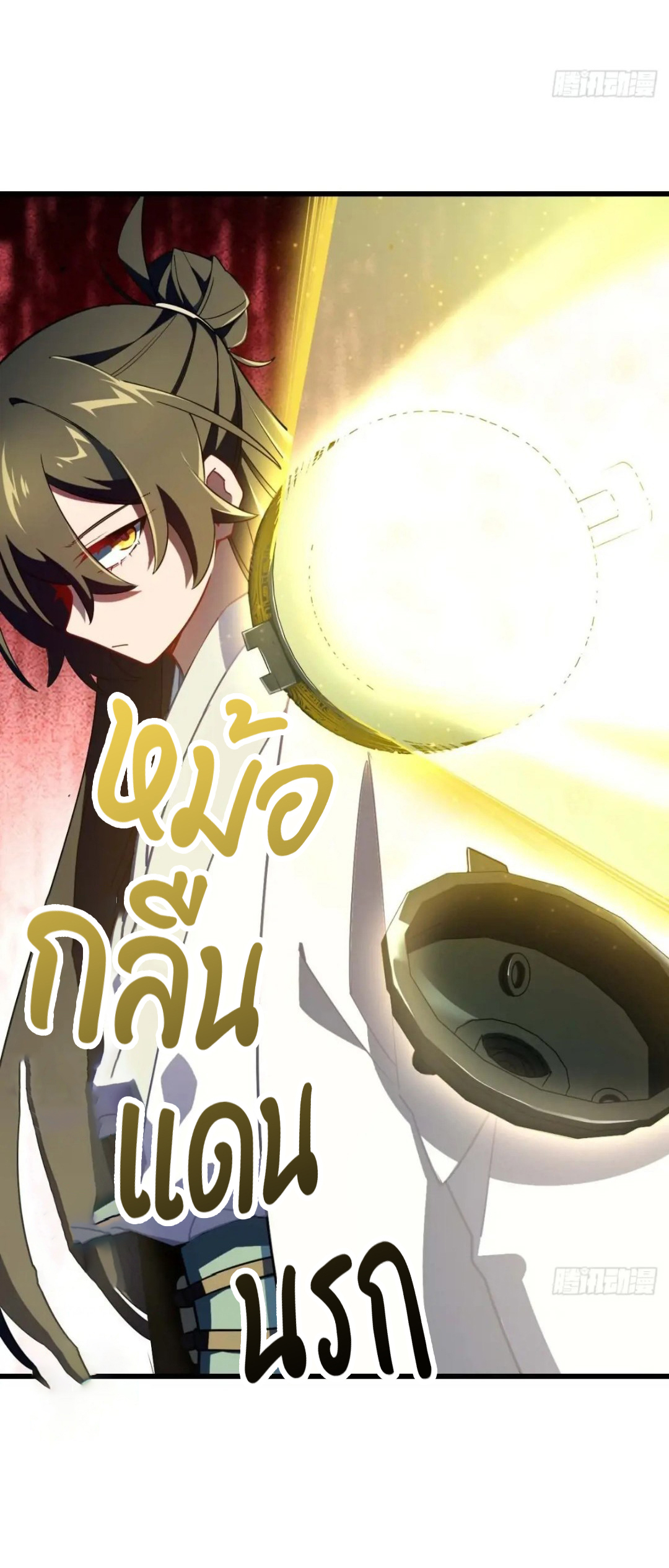 กำเนิดร่างเทวะบรรพกาล ตอนที่ 37 หน้า 23