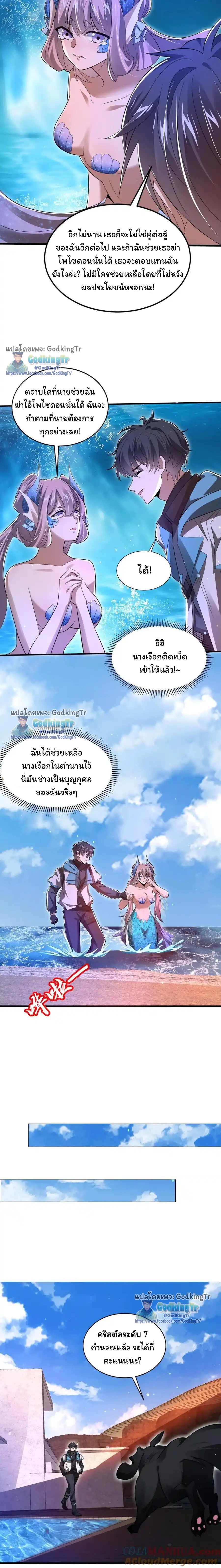 ระบบห้วงมิติกับการกักตุนเนื้อหมู 1 หมื่นตันก่อนวันสิ้นโลก ตอนที่ 134 หน้า 4