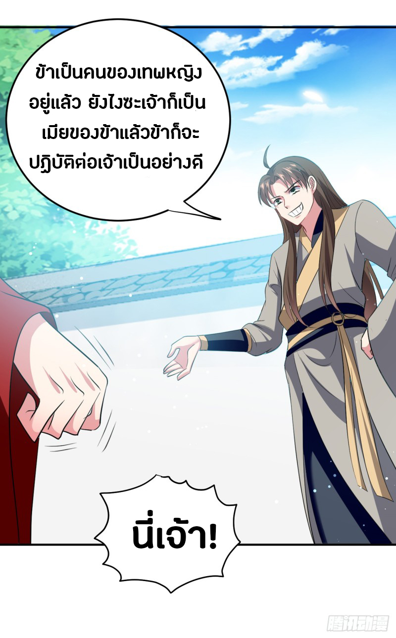 The ultimate son-in-law from different world ตอนที่ 29 หน้า 24