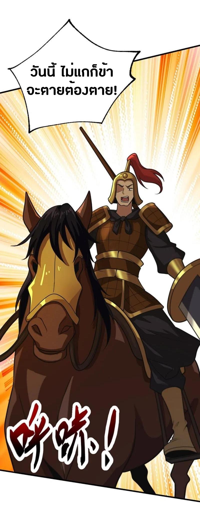 One Sword Reigns Supreme ตอนที่ 226 หน้า 22