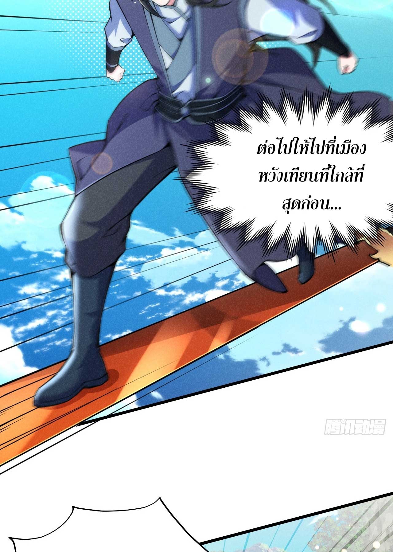 ภรรยาของข้าคือคนสำคัญแห่งสวรรค์ ตอนที่ 36 หน้า 13