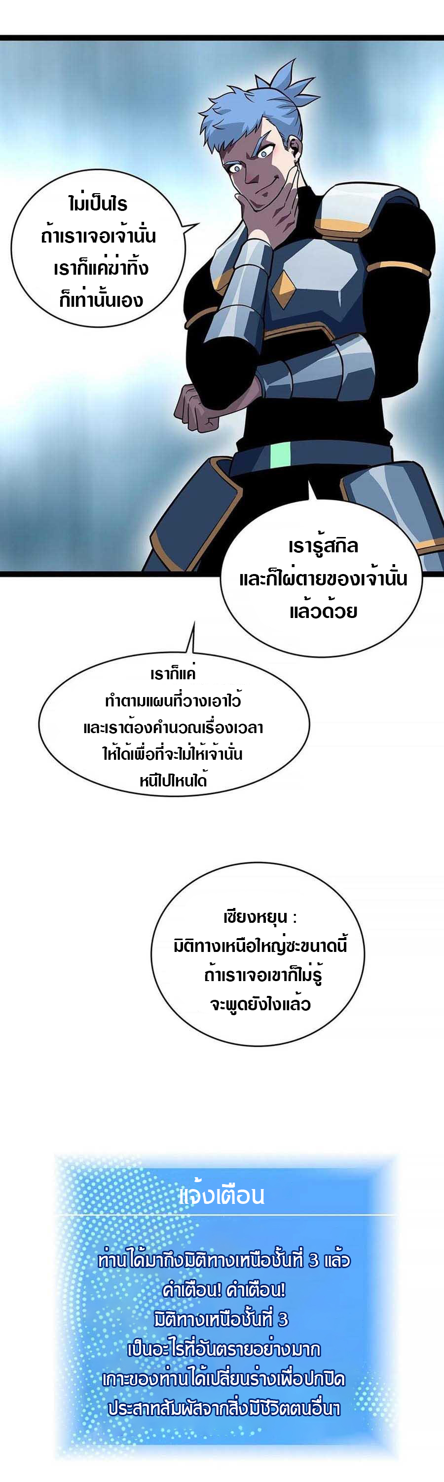 It all starts with playing game seriously ตอนที่ 75 หน้า 17