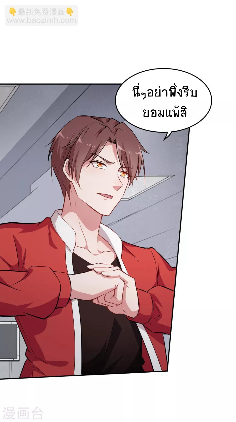 สุดยอดระบบอาจารย์ ตอนที่ 20 หน้า 25