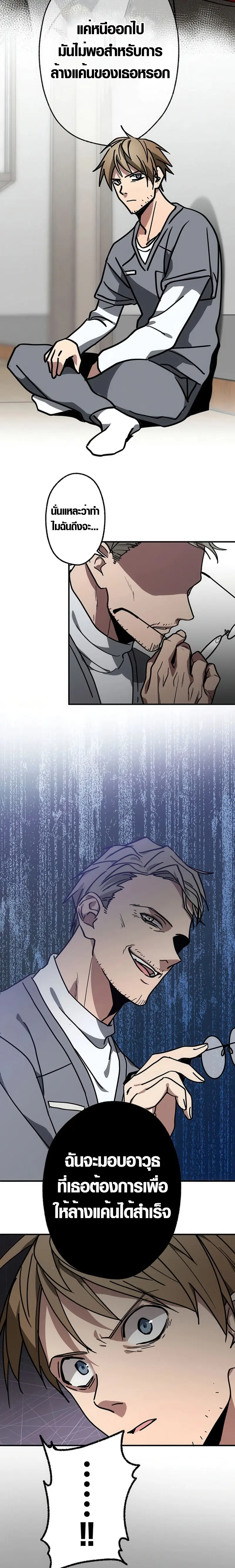 การแก้แค้นของขุนนาง , Aristocrat’s Revenge ตอนที่ 10 หน้า 2