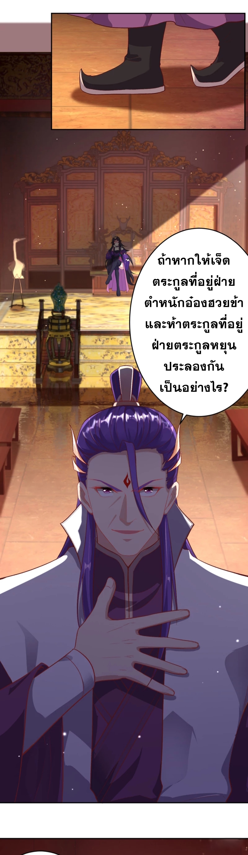 Against the Gods - อสูรพลิกฟ้า ตอนที่ 305 หน้า 21
