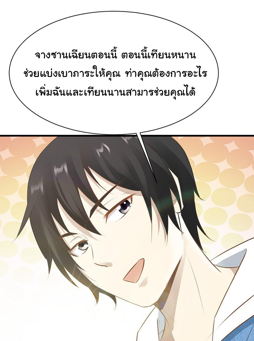 ยัยผู้หญิงคนนี้ ก็คือแฟนสาวของผม ตอนที่ 30 หน้า 19