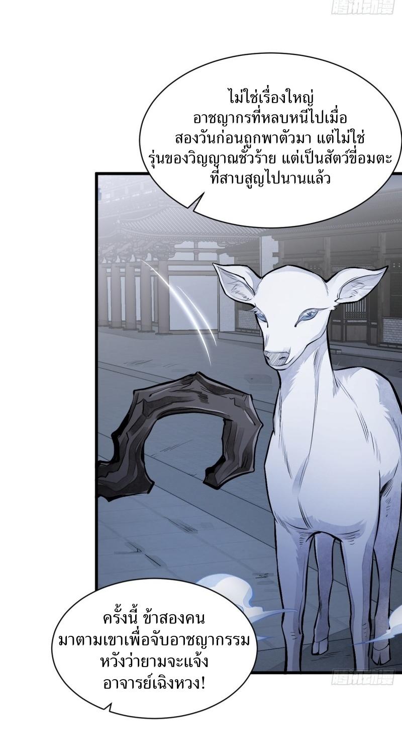 Lan Ke Qi Yuan ตอนที่ 86 หน้า 27