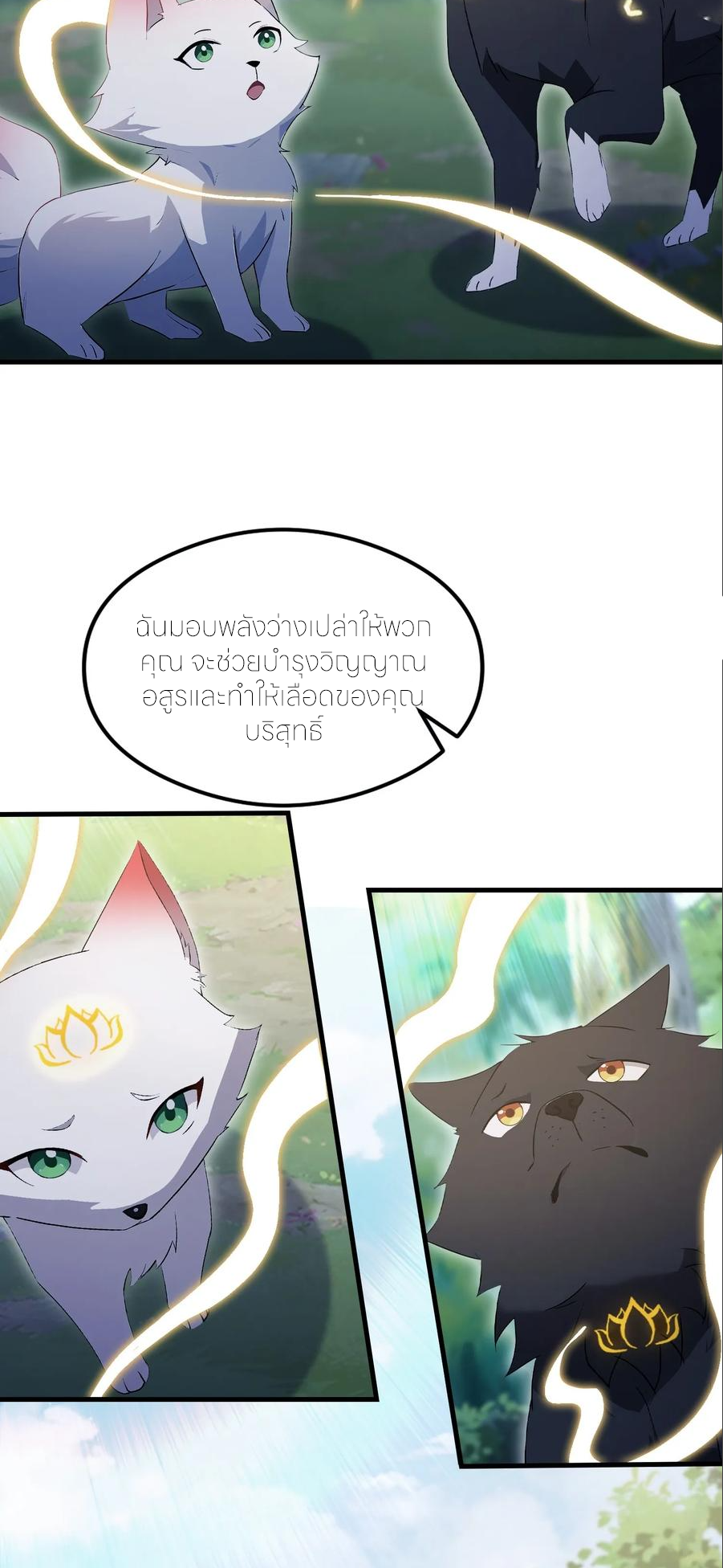 ฉันเป็นไม่รู้ตัวเองว่าโหด~ ตอนที่ 130 หน้า 12