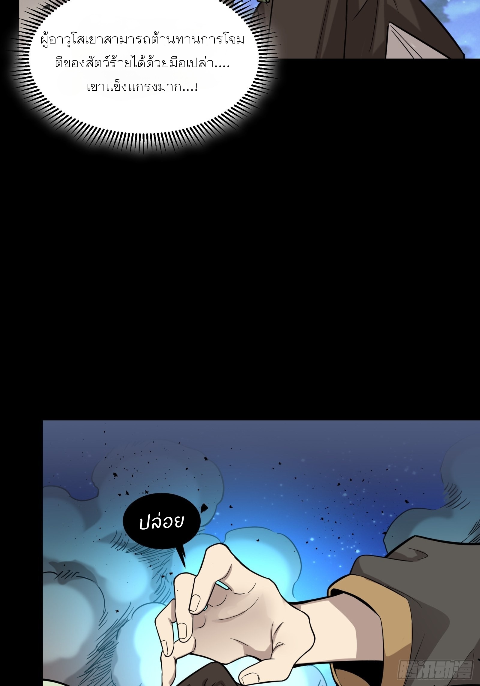 Legend of Star Genera ชนจีน ตอนที่ 74 หน้า 35