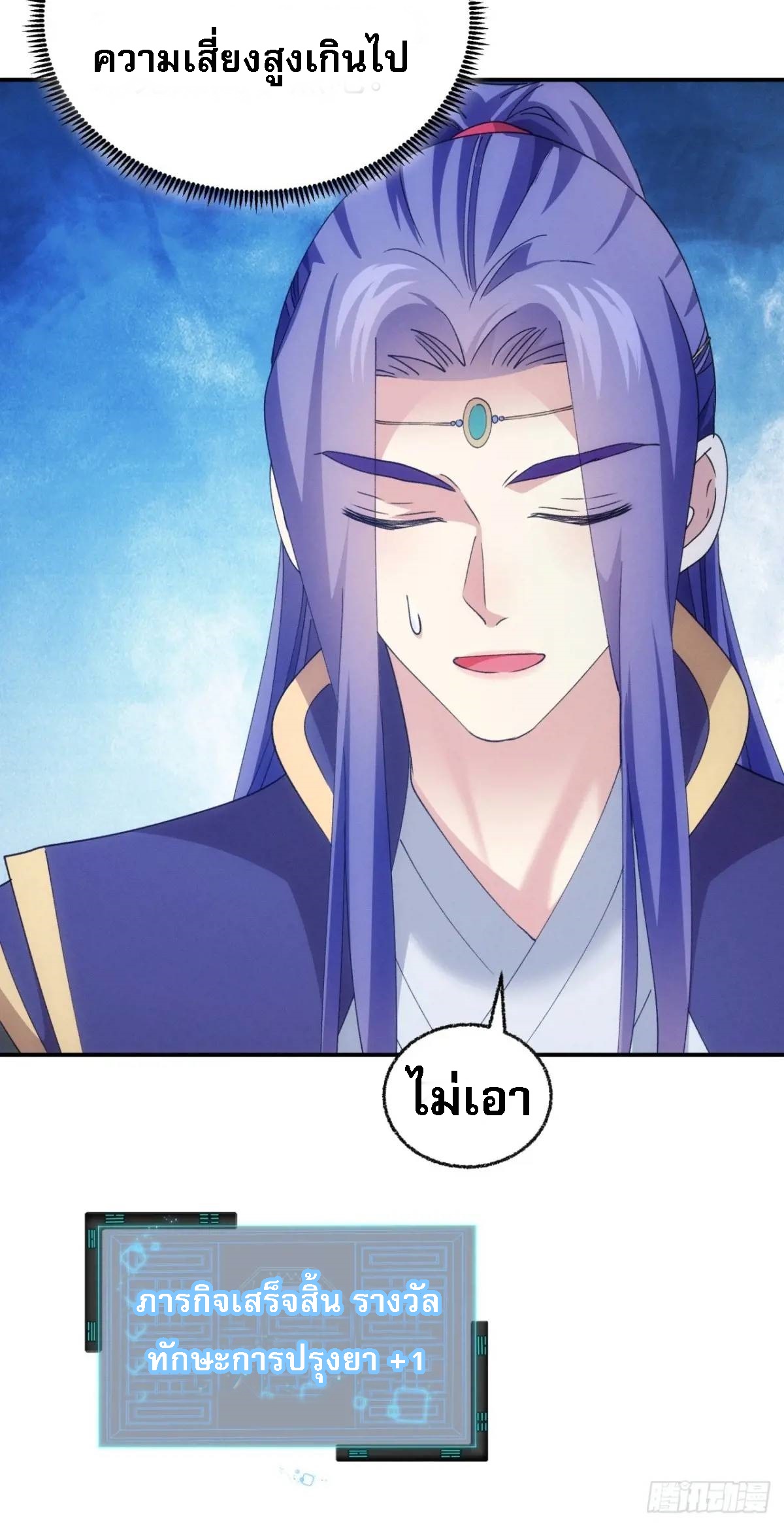 ข้าจะกำหนดชะตาตัวเอง ทันจีน ตอนที่ 202 หน้า 47