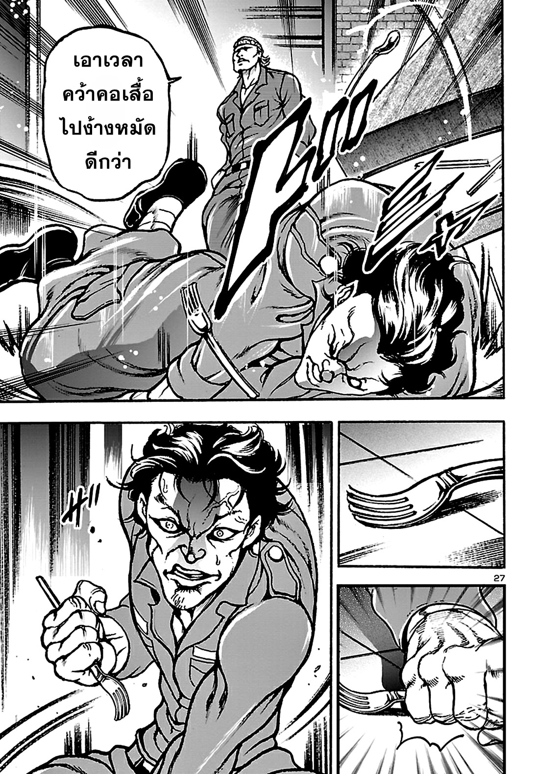 Baki Gaiden: Hana no Chiharu ตอนที่ 2 หน้า 28