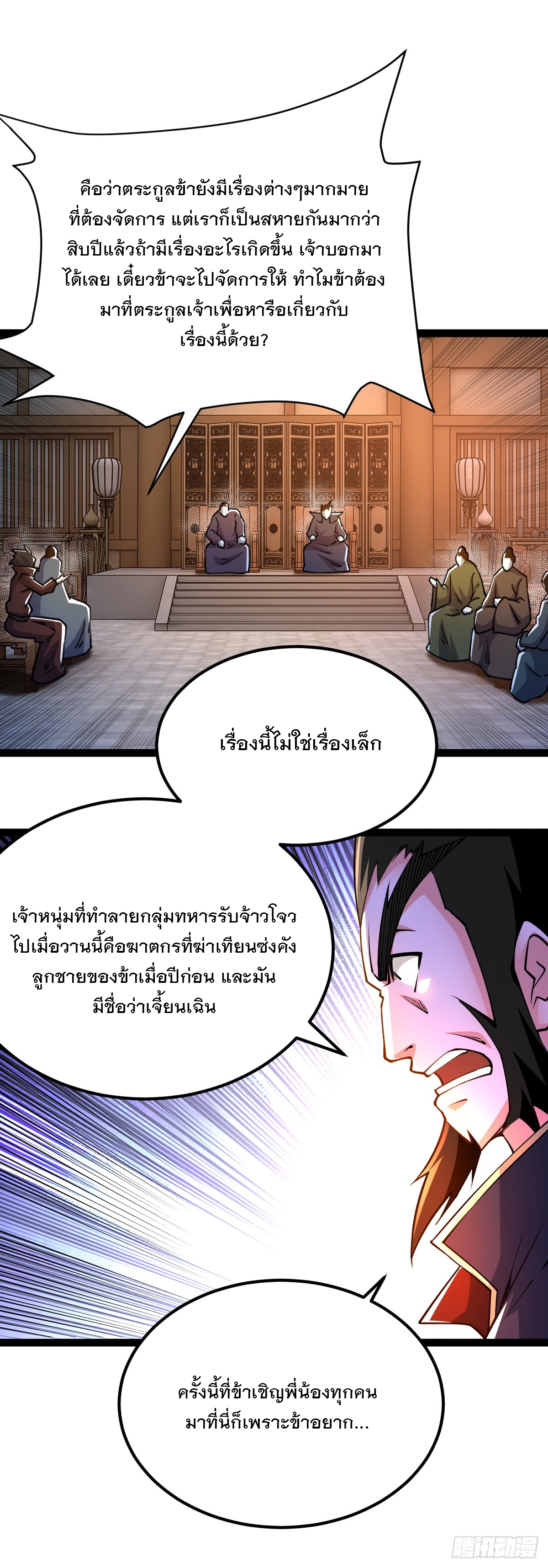 เทพกระบี่มรณะ (ชนจีน) ตอนที่ 88 หน้า 24
