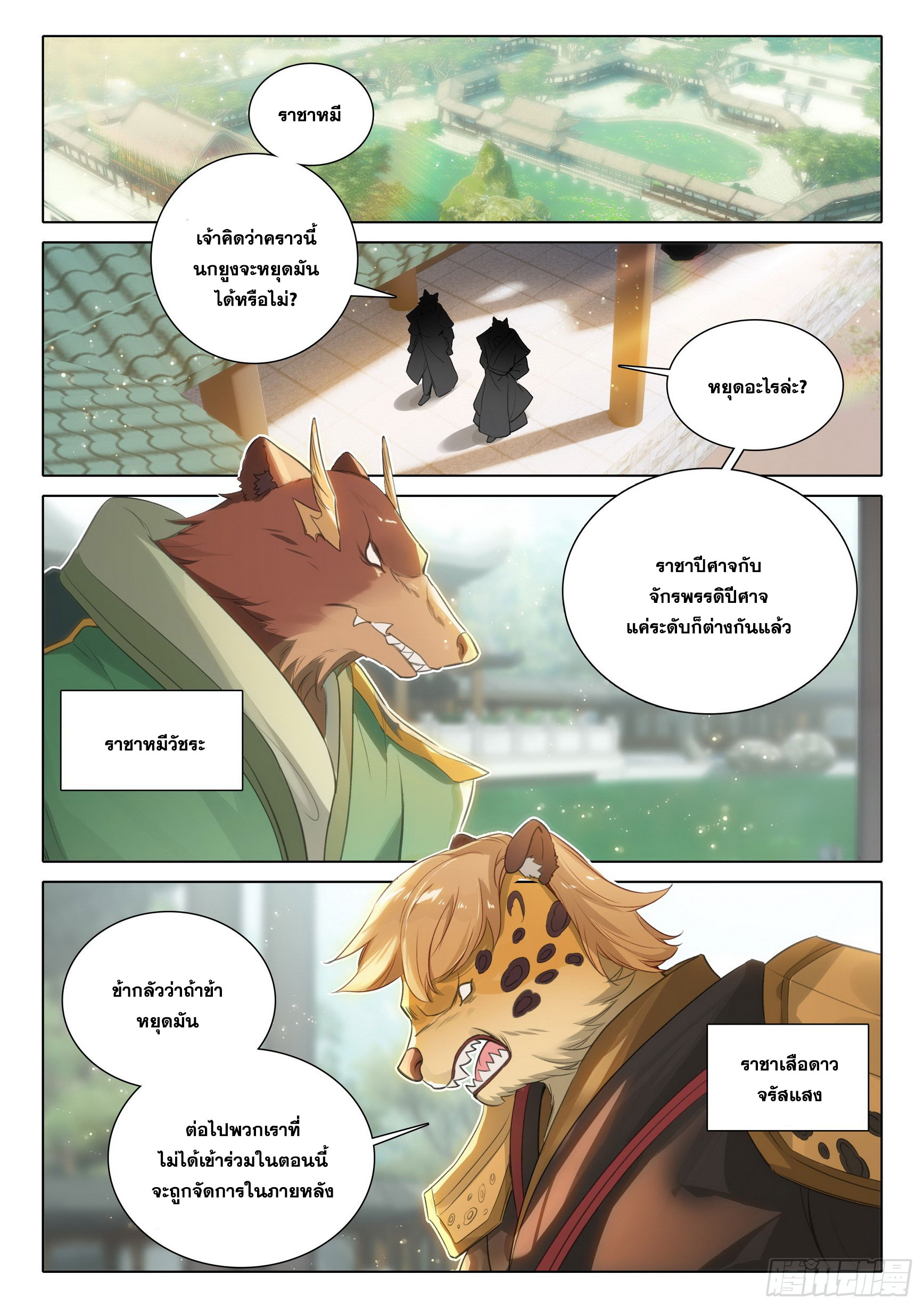 Douluo Dalu 5 - Rebirth of Tang san ตอนที่ 89 หน้า 13