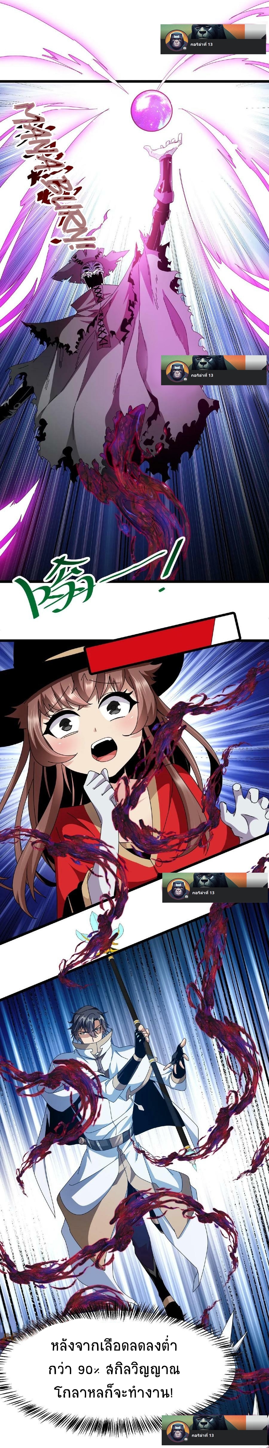 เวทย์รักษาสั่งตาย (If I Use My Healing Skills, You May Die) ตอนที่ 14 หน้า 5