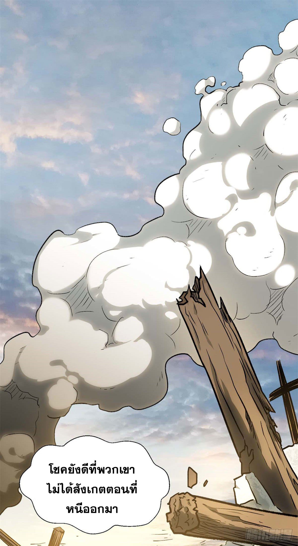 ระบบสุ่มดวงชะตา(ทันจีน) ตอนที่ 34 หน้า 43