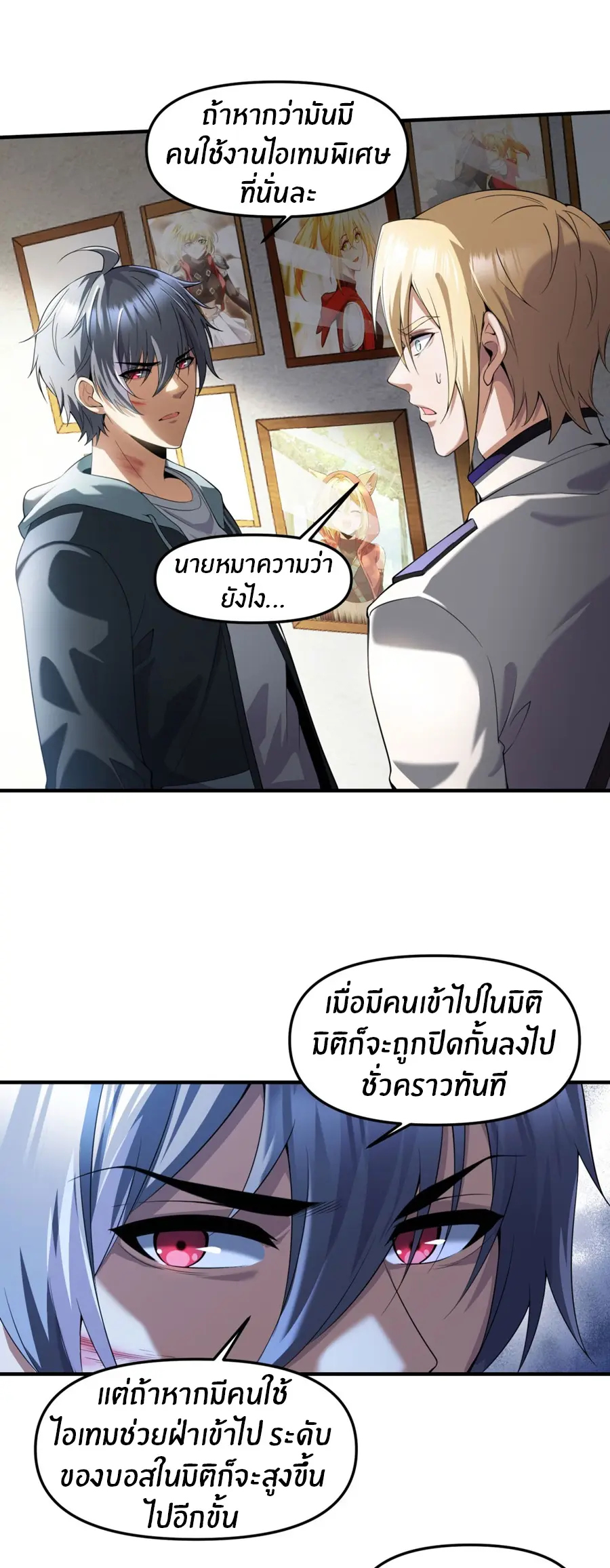 ราชาเศษขยะ ตอนที่ 16 หน้า 21
