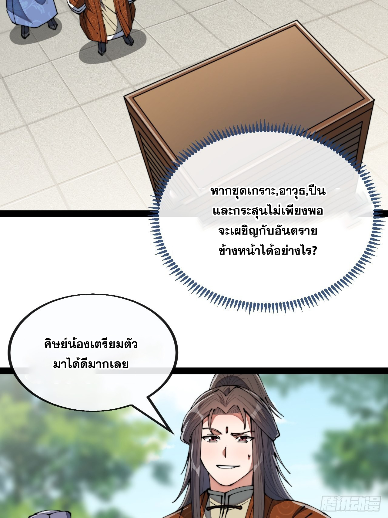 บุรุษที่มีโชค คงไม่ใช่ข้าแล้วแหละ ตอนที่ 77 หน้า 27