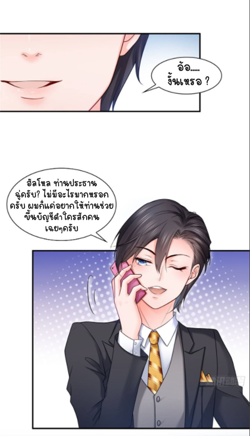 (ชนจีน)Perfect Secret Love The Bad New Wife Is a Little Sweet ตอนที่ 78 หน้า 34