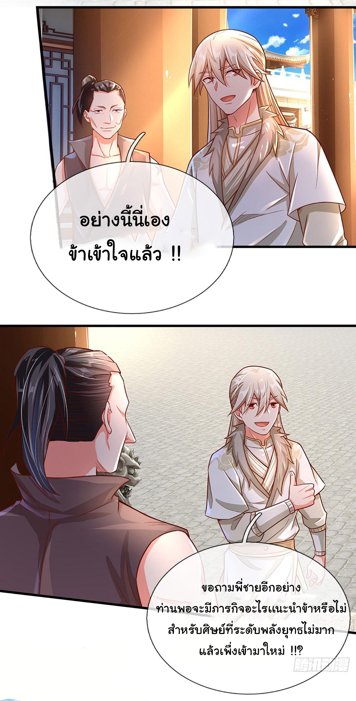 ยอดยุทธมารโอสถ ตอนที่ 15 หน้า 11
