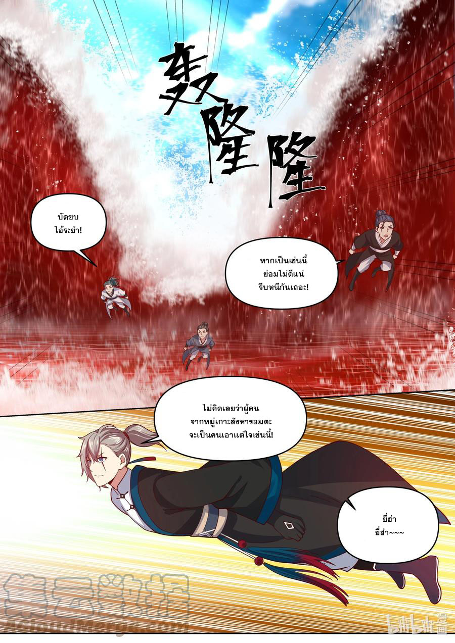 เทพสายฟ้า ราชาสงคราม ตอนที่ 442 หน้า 6