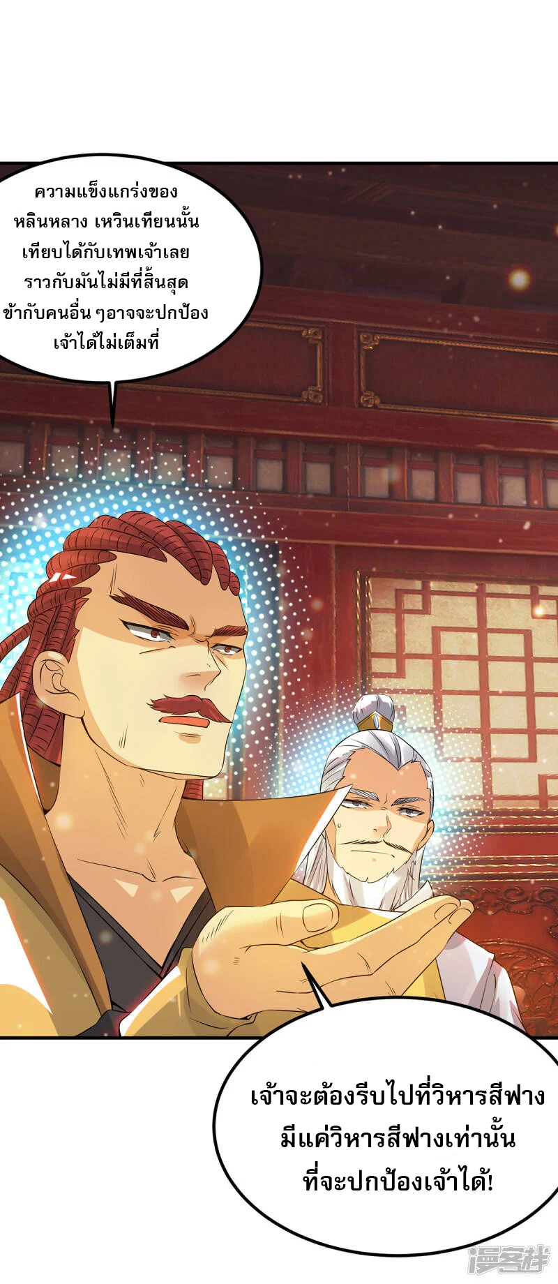 Reversal of god king จอมราชันย์ผงาดโลกันต์ ตอนที่ 39 หน้า 2