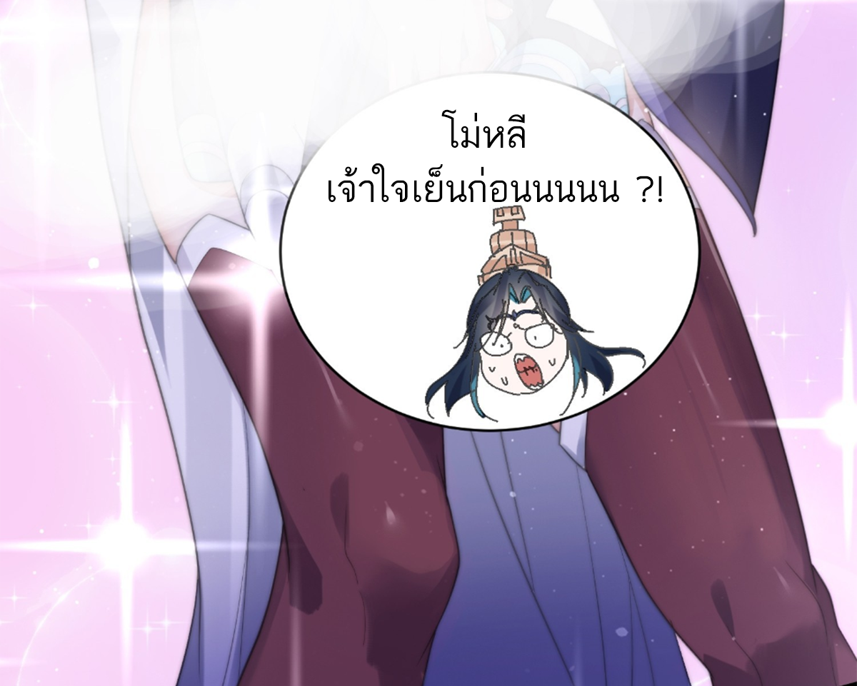 ซวยแล้วข้าโดนตามล่าจากศิษย์ในสำนัก ตอนที่ 23 หน้า 26