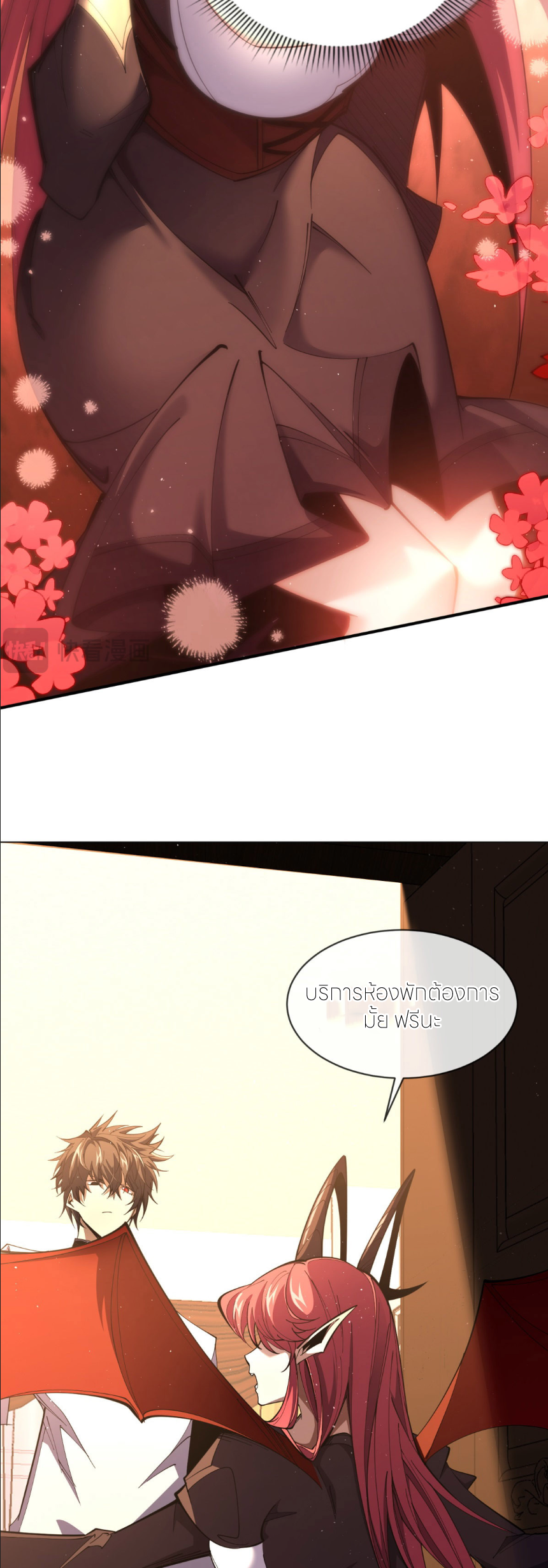 ระบบเติมเงิน คืนให้พิเศษกับตอนตาย ตอนที่ 11 หน้า 5