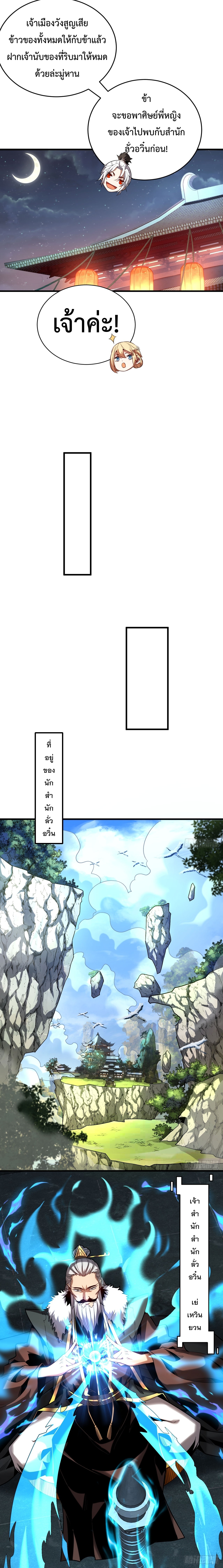 ข้าขอบ่มเพาะศิษย์แบบชิวๆ ก็แล้วกัน! (ชนจีน) ตอนที่ 28 หน้า 6