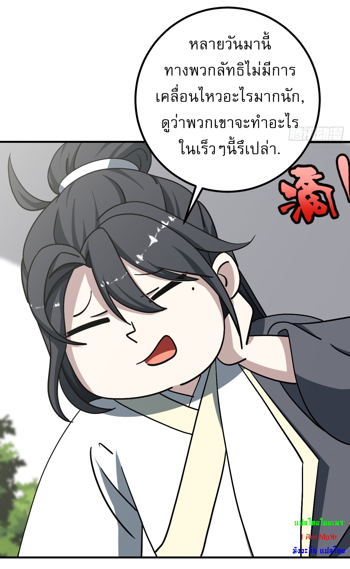 เก็บตัวร้อยปี จากนี้พี่ขอเทพ! INVINCIBLE AFTER A HUNDRED YEARS OF SECLUSION ตอนที่ 32 หน้า 29